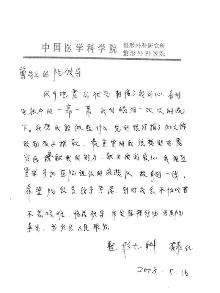 護(hù)士個(gè)人請(qǐng)戰(zhàn)書(shū).jpg