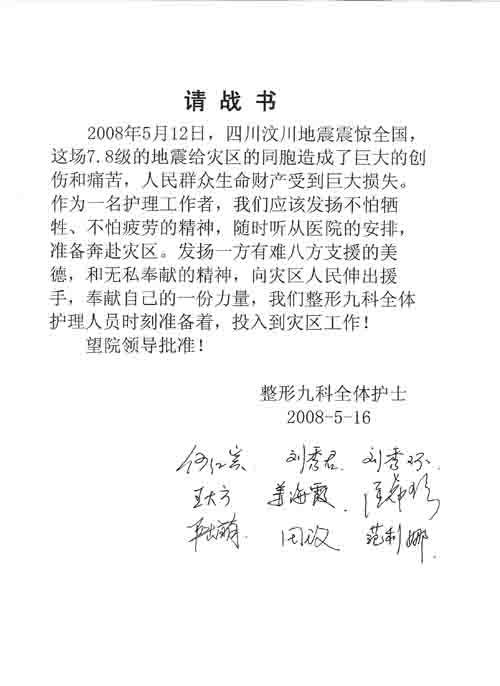 整九科全體護(hù)士請(qǐng)戰(zhàn)書.jpg