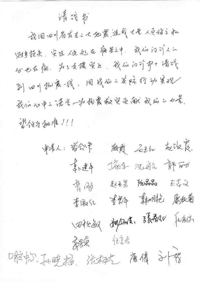 門診口腔中心請(qǐng)戰(zhàn)書(shū).jpg